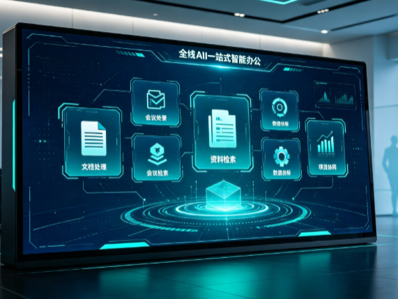 官渡区百度搭子全域 AI 走红，一站式打通企业全流程智能办公