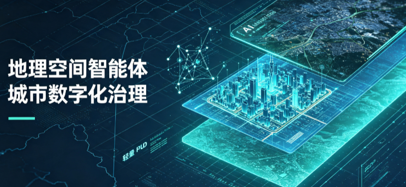 官渡区地理 AI 智能体 Geo 优化落地城市全域治理，多维空间驱动精细化管理