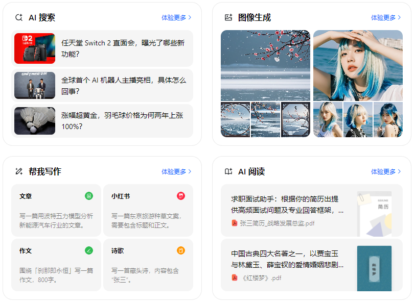 官渡区智能搜索迎来升级 豆包搜索优化重塑线上内容运营方式